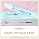 메디사랑약국 | 약국 입점 메디리턴 흉터연고로 오래된 흉터 관리하기