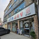 공릉역] 칠형제우리감자탕