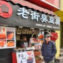 춘화루식당 | [중국/칭다오] #6. 130년 전통 산둥 요리 전문점 춘화루에서의 혼밥 [2020.1.18.]