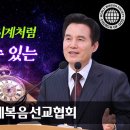 [하나님의교회 설교] 빛과 어두움 이미지