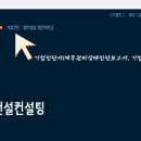 세움산업건설컨설팅