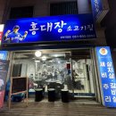 홍대장소고기집 천천직영점 이미지