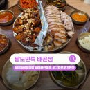 일품대학로족발 | 배곧 아브뉴프랑 족발 맛집 팔도만족 잡내 없는 불족발, 족발 반반세트