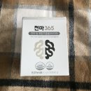 천마경로당 | 천마 영양제 천마365 할머니 할아버지 생신 선물로 좋아요