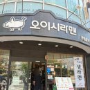 오이시라멘 | 울산 남구 삼산동 오이시라멘 매운 돈코츠 라멘 먹어본 후기
