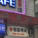 원중약국 이미지