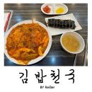 김밥천국 | 인천 부평 부평구청역 24시 분식 &lt;김밥천국&gt; 후기
