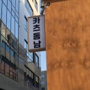 동남카인테리어 이미지