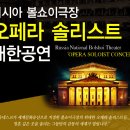 볼쇼이극장 솔리스트 내한공연 뉴스충청인