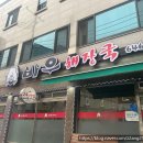 바우해장국 이미지