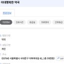 이대행복한 약국 이미지