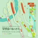 상관초등학교 | 젖병브러쉬 굿초이스
