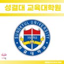 성결대학교 교육대학원 이미지
