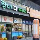 람바다하우스 3호점 한전점
