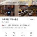 통로한식뷔페 이미지
