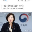 유은혜 부총리 다음 타깃은 '사학비리 근절'..사립대 정조준 이미지