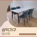삼익OK알뜰가구 | 양산의자식탁 배송 후기, 식탁보다 더 중요하다는 의자 착석감, 삼익가구 양산점에서 직접 앉아보면...