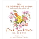 부천자연생태공원 이미지