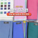 이안약국 | [서울 강남] 이안컬러랩 : 서울 강남 퍼스널컬러 진단 추천!
