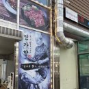 민가향수제숯불갈비