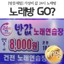 바바 노래연습장 | [부천심곡동]반값 노래방 방문체험_1차