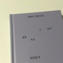 웅진발전소 | 📚그 산이 정말 거기 있었을까 - 박완서 책 후기