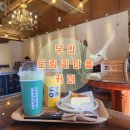 도림리마을커피