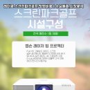 수스크린골프 이미지