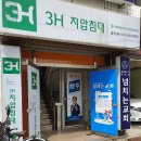 허리 어깨통증에 좋은 충주 3H 지압침대, 쓰리에이치 지압침대 체험 후기