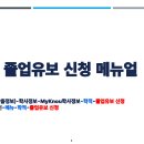 27년도(27년도 2월) 전기 졸업예정자의 졸업유보, 기승인자의 단축 신청 안내 이미지