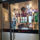 진룽마라탕 | 맛있어서 또 간 가락동 마라탕 맛집 진룽마라탕