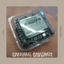 🍘 김부자푸드 찹쌀김부각 | 아이간식부터 맥주안주까지 바삭한 영양간식!