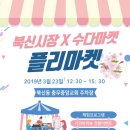 북신시장길 이미지