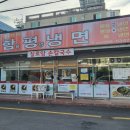 신울산종합시장 | [울산 맛집] 울산냉면맛집, 울산한식맛집 함평냉면 울산중구점 추천드려요.