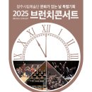 브런치콘서트 청주의봄 이미지