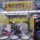 코끼리 왕만두 이미지