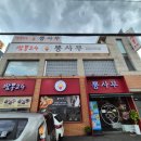 미가한우.치킨처럼 | 용인 구성역 맛집 심야에 짬뽕땡길때 고민없이 24시 뽕사부