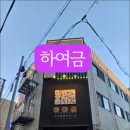 미각숯불생고기 이미지