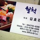 월척횟집 이미지
