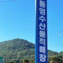 CU북통영IC점 | 통영-고성 ic 근처 통영수산물직매장에서 생굴 사고 가리비 택배 후기
