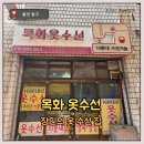 목화옷수선 - 사상구 대동로 104-6 | 목화옷수선