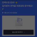 헤이딜러 중고차 판매 후기, 견적 000만원까지 올라간 과정