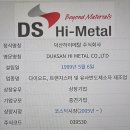 덕산하이메탈(주)