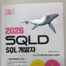 [HD] SQL개발자 (SQLD) 자격증 따기 - 이론 Part.3 | 데이터 비전공자의 SQLD 자격증 도전, 근데 이제 이지패스 고래책을 곁들인