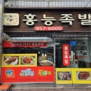 2대족발