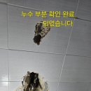 경남롯데상아 2동 305호 화장실 양변기 수전 이 벽속 에서 누수 가 발생 되어 공사함.수전 동파이프 가 벽속 에서 관이꼬여서 누수됨. 이미지