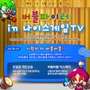 나이스방송 매경게임진