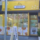 병아리분식 - 포항시 북구 장량로189번길 5-14 | 병아리분식