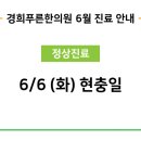 경희푸른한의원 이미지