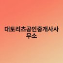 리츠공인중개사 사무소 이미지